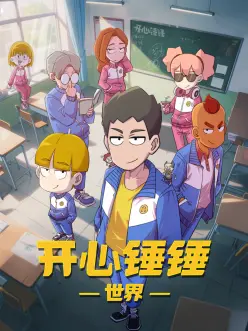 山海拾遗录 动漫全集